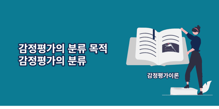 감정평가-분류목적-분류