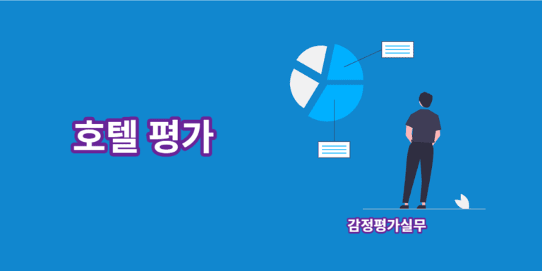 호텔-평가