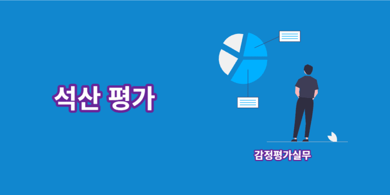 석산-평가