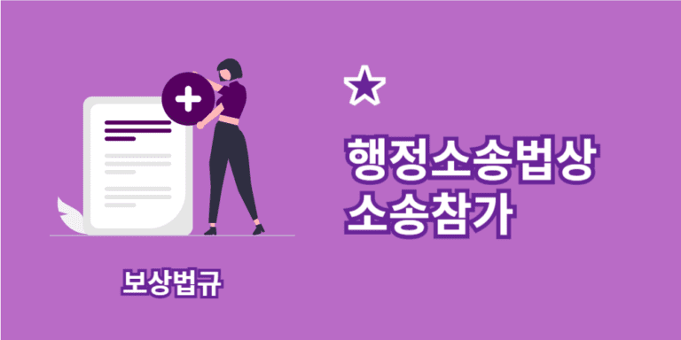 소송참가