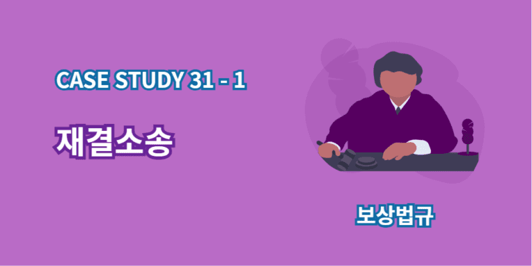 원처분주의-재결소송