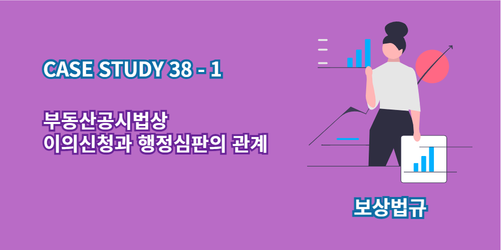 이의신청과행정심판-관계