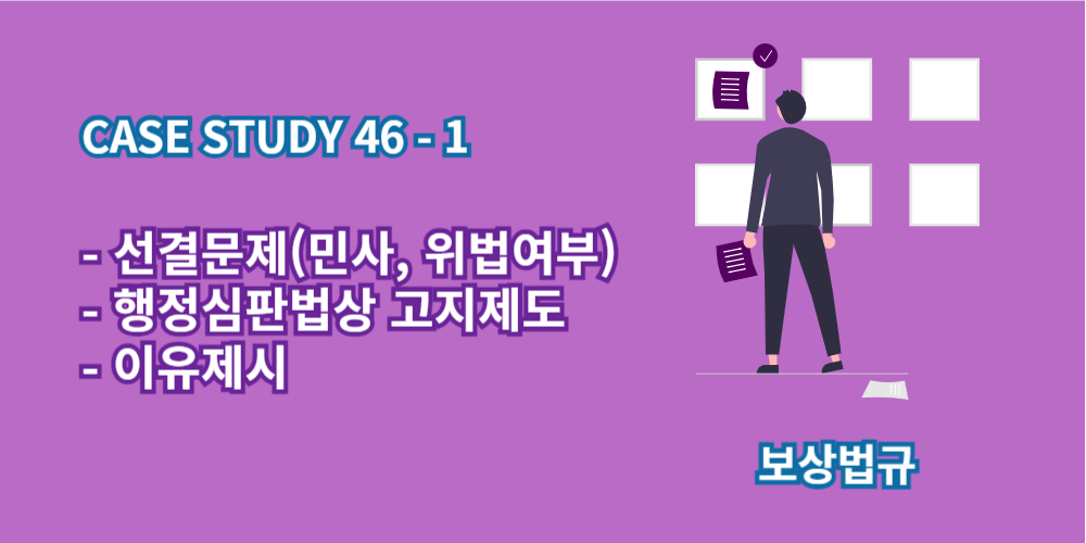 선결문제-행정심판법상고지제도-이유제시